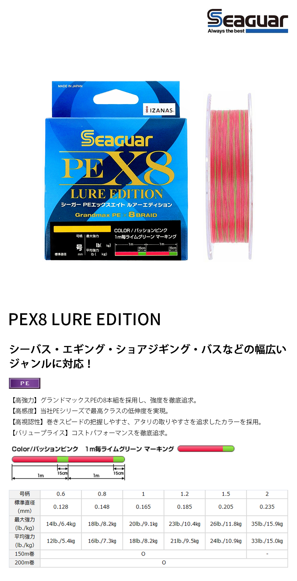 SEAGUAR PE X8 LURE EDITION 200M #0.6 [PE線] - 漁拓釣具官方線上購物平台